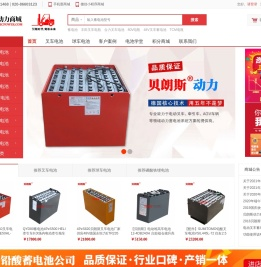 叉车电池-叉车电瓶-叉车蓄电池-铅酸蓄电池-电动叉车蓄电池生产厂家