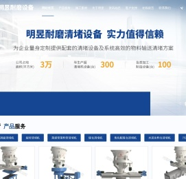 旋转破拱机_清堵机_清堵机厂家_清塞机_煤仓清堵机_清塞机厂家-河南明昱耐磨设备有限公司