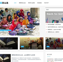 英语怎么说 - 中文词组用英语怎么说，英语单词是什么意思
