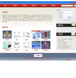 首页珠海市达洋工贸有限公司