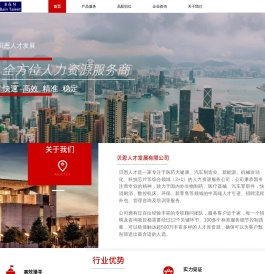贝恩人才发展有限公司|人力资源公司|猎头公司