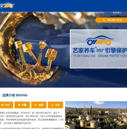 艺家养车-雅富顿石化(山东)有限公司