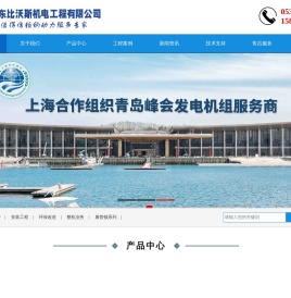山东比沃斯机电工程有限公司