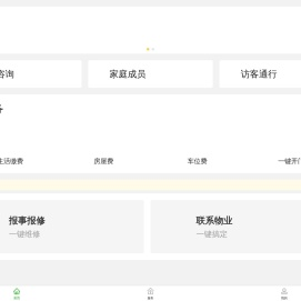 稷维掌上物业-业主版