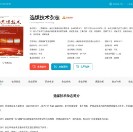 选煤技术杂志-煤炭科学研究总院唐山分院出版出版