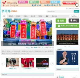酒评网-酒类消费指南 jiuping.cn