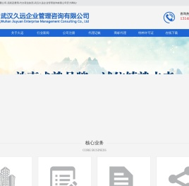 湖北大冶注册公司-流程及费用-代办营业执照-武汉久远企业管理咨询有限公司