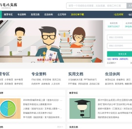 八毛八文库-2亿免费文档分享搜索与下载