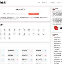 好听的英文名字大全_男生女生英文名推荐_英文名网