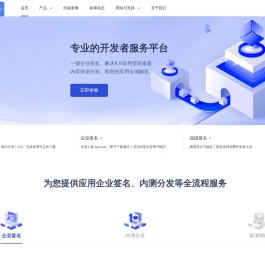 易秒签- ｜web封装｜ios 安卓打包｜超级签名｜企业签名 应用内测分发
