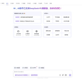 百度AI搜索 - 办公学习一站解决