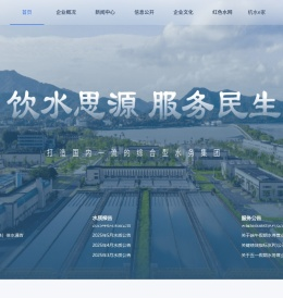 杭州市水务集团有限公司