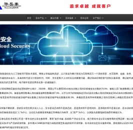首页 - 华岳泰-专业云安全服务商