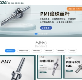 南京明可达传动科技有限公司 - 导轨，丝杆