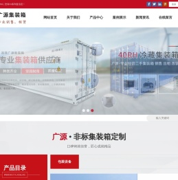 二手集装箱,冷冻集装箱,罐式集装箱,集装箱冷库,移动冷库,冷藏集装箱,油罐箱-上海广源