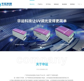 智能UV电子电源,UV电子电源,UV灯电源,UV无极调光电源,UV电子变压器,UV灯变压器,UV电子电源厂家,UV灯变频电源|广州市华运科技有限公司