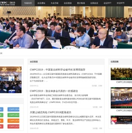 第五届中国国际风电复合材料高峰论坛CWPC2019
