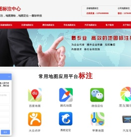 【地图标注中心】地图标注|商家地图标注|公司地图标注|高德地图标注|百度地图标注|微信地图标注-地图标注中心