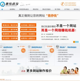 南通网站制作_网站建设_网站设计_南通做网站只需500元-南通网络科技