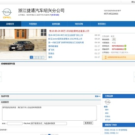 绍兴捷通讴宝汽车4S店_绍兴捷通