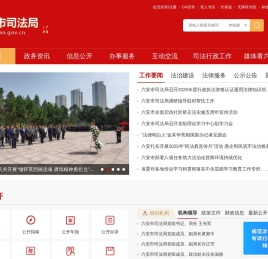六安市司法局