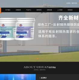 广西齐全新材料科技有限公司