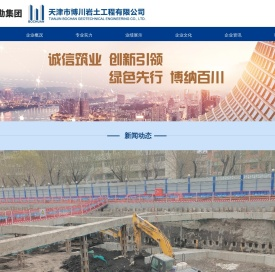 天津市博川岩土工程有限公司