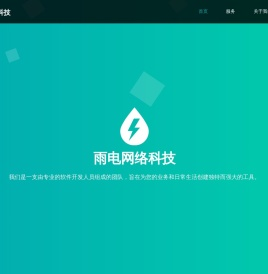 宁波雨电网络科技有限公司