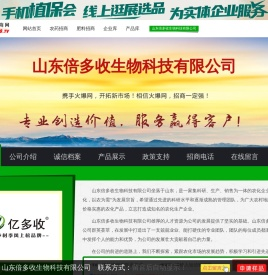 空气片_果蔬增产状元_山东倍多收生物科技有限公司-火爆农化招商网【1988.TV】