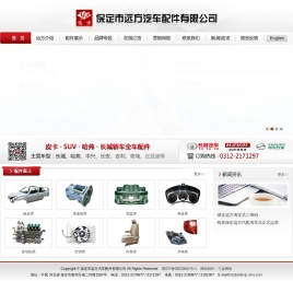 汽车配件 远方汽配 长城汽车 哈弗-保定市远方汽车配件有限公司