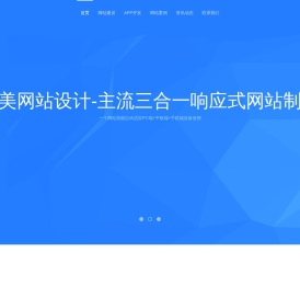 【大唐传易】_福州网站建设_福州app开发_福州建站公司