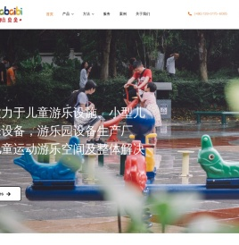 儿童游乐设施-小型儿童游乐设备-游乐园设备生产厂家-组合滑梯-上海郝拉贝贝游乐设备集团有限公司 – 我们致力于儿童运动游乐空间及运动健身场地整体解决方案