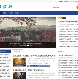 信鸽 - 社交知识大全