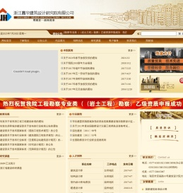 浙江嘉华建筑设计研究院有限公司