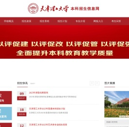 本科生招生信息网