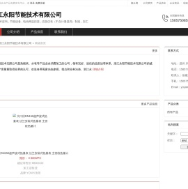 浙江永阳节能技术有限公司：节能技术咨询,节能设备,电动阀温控器,仪器仪表