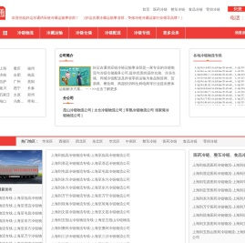 上海冷链物流公司-上海冷藏冷冻运输公司-专业医药冷链冷藏物流服务商-好运吉通供应链