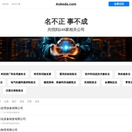 奥科达有限公司