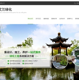 苏州艾兰绿化工程有限公司