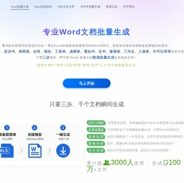 Q文档-专业在线Word文档批量生成