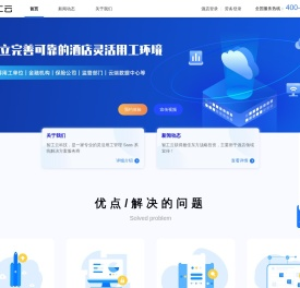 智工云 - 专注酒店领域灵活用工管理SAAS平台