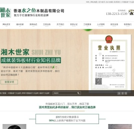 中国板材十大品牌_中国生态板十大品牌 - 湘木世家生态板材
