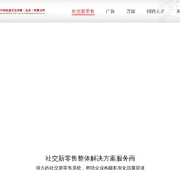 中润互通文化传媒|直播电商|视频号|视频号推广|视频号如何推广|视频号推广平台|社群电商系统|视频号怎么运营|微商城如何代理|新零售系统|新零售是什么意思|什么叫新零售模式|微折扣模式|私域流量|私域流量和裂变营销|公域流量和私域流量|私域流量池|私域流量管理工具|