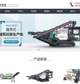 建筑垃圾处理设备生产厂家-郑州中意矿山机械有限公司
