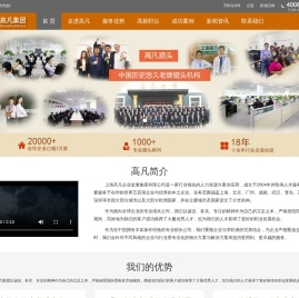 上海猎头公司_上海猎头招聘_猎头排名靠前的知名猎头公司_高凡猎头网