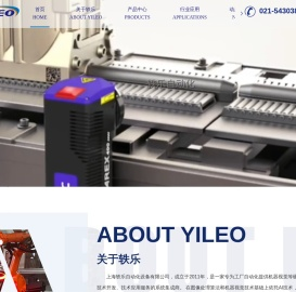 自动化视觉系统集成商-视觉相机-读码器-上海轶乐自动化设备有限公司