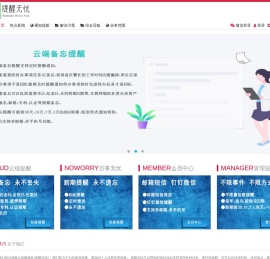 云端备忘,提醒无忧--阳光互联旗下智慧云助手