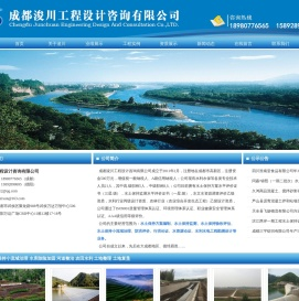 首页--成都浚川工程设计咨询有限公司