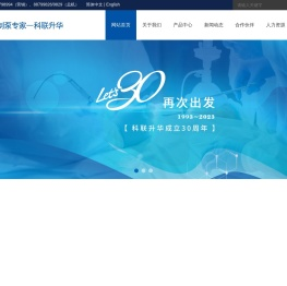 北京科联升华医疗科技有限公司