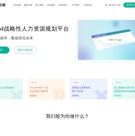 薪人薪事X-AIM战略性人力资源规划平台-专业管理考勤、绩效、薪酬、组织、招聘